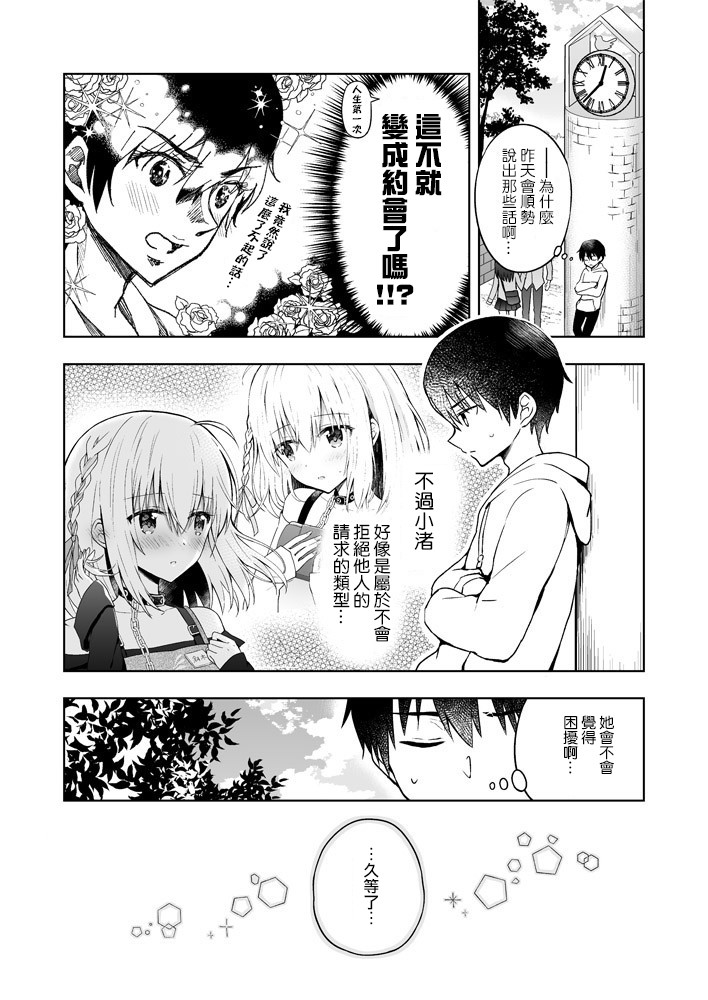 《最强玩家居然是与我共事的天使》漫画最新章节第2话免费下拉式在线观看章节第【4】张图片