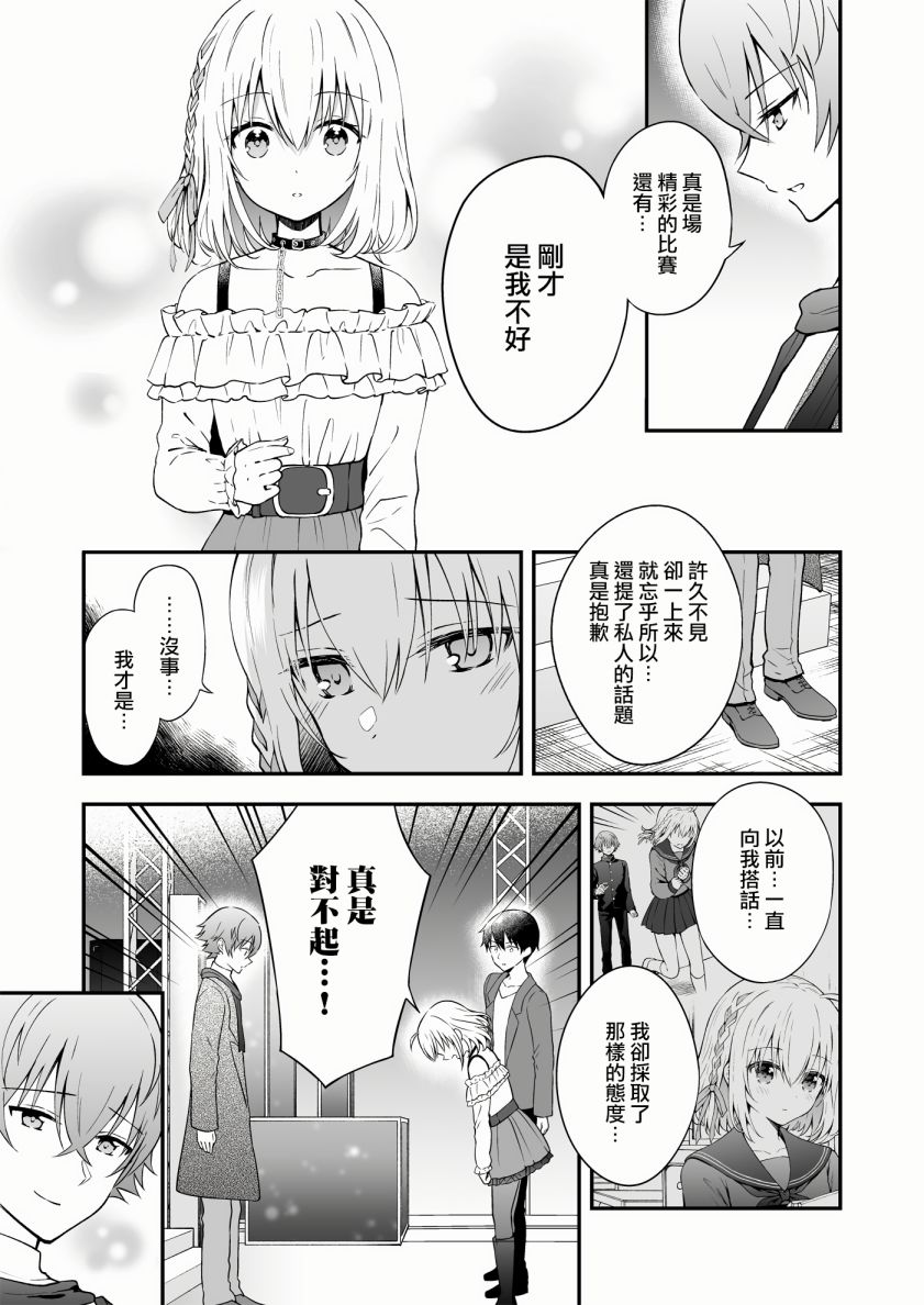 《最强玩家居然是与我共事的天使》漫画最新章节第13话免费下拉式在线观看章节第【34】张图片