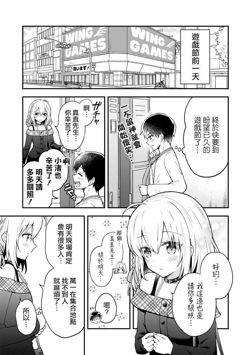 《最强玩家居然是与我共事的天使》漫画最新章节第8话免费下拉式在线观看章节第【1】张图片