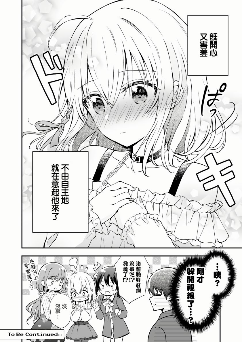 《最强玩家居然是与我共事的天使》漫画最新章节第13话免费下拉式在线观看章节第【39】张图片