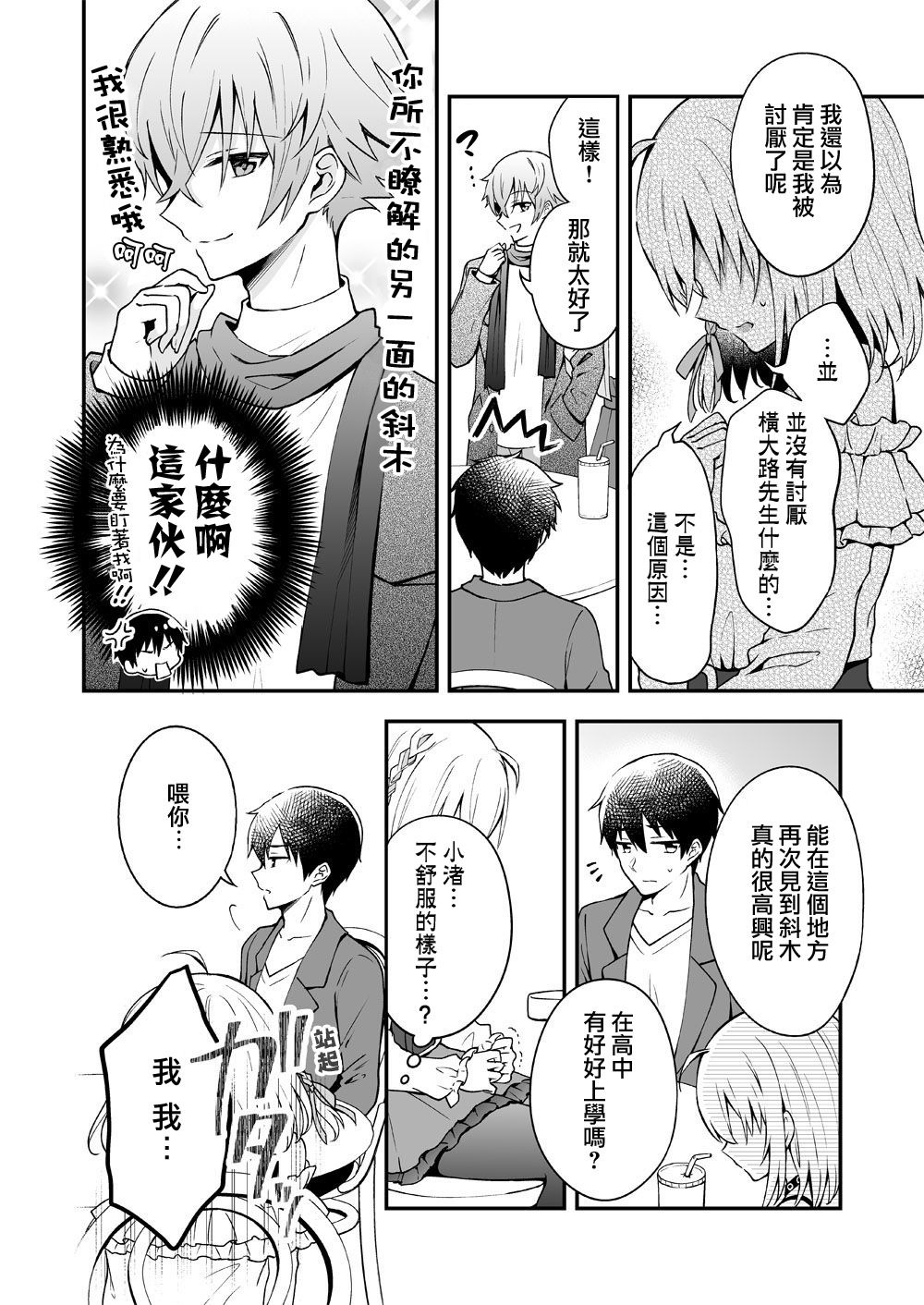 《最强玩家居然是与我共事的天使》漫画最新章节第10话免费下拉式在线观看章节第【3】张图片