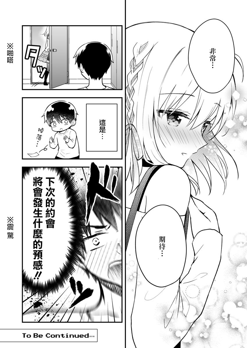 《最强玩家居然是与我共事的天使》漫画最新章节第7话免费下拉式在线观看章节第【16】张图片