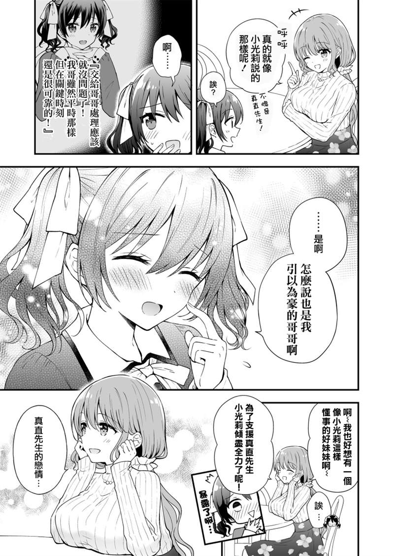 《最强玩家居然是与我共事的天使》漫画最新章节第11话免费下拉式在线观看章节第【2】张图片