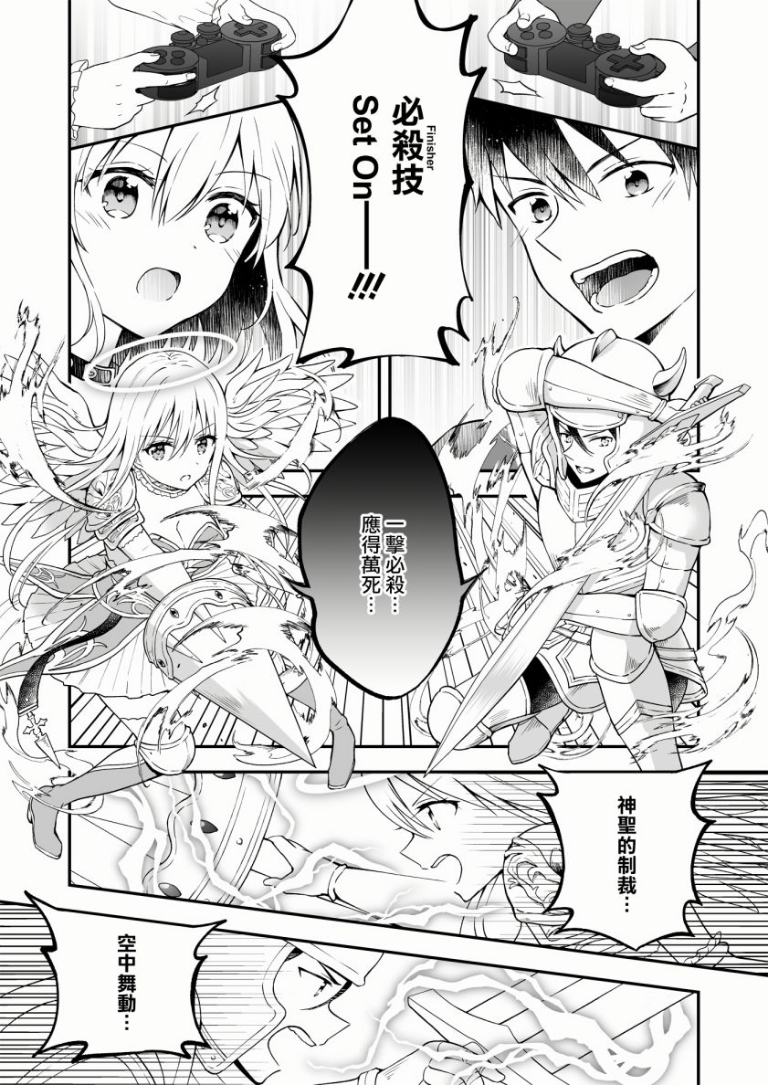 《最强玩家居然是与我共事的天使》漫画最新章节第13话免费下拉式在线观看章节第【29】张图片