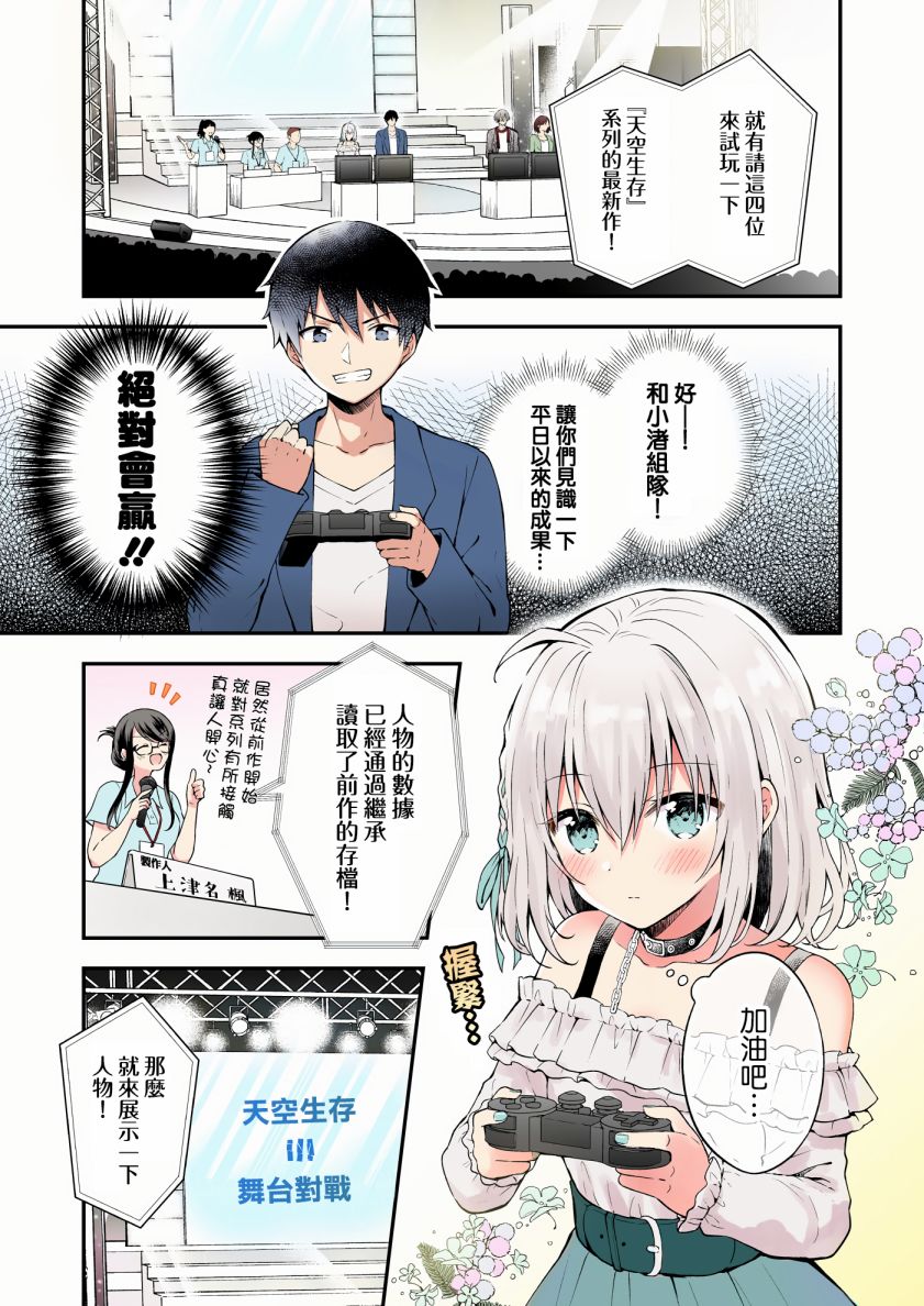 《最强玩家居然是与我共事的天使》漫画最新章节第13话免费下拉式在线观看章节第【1】张图片