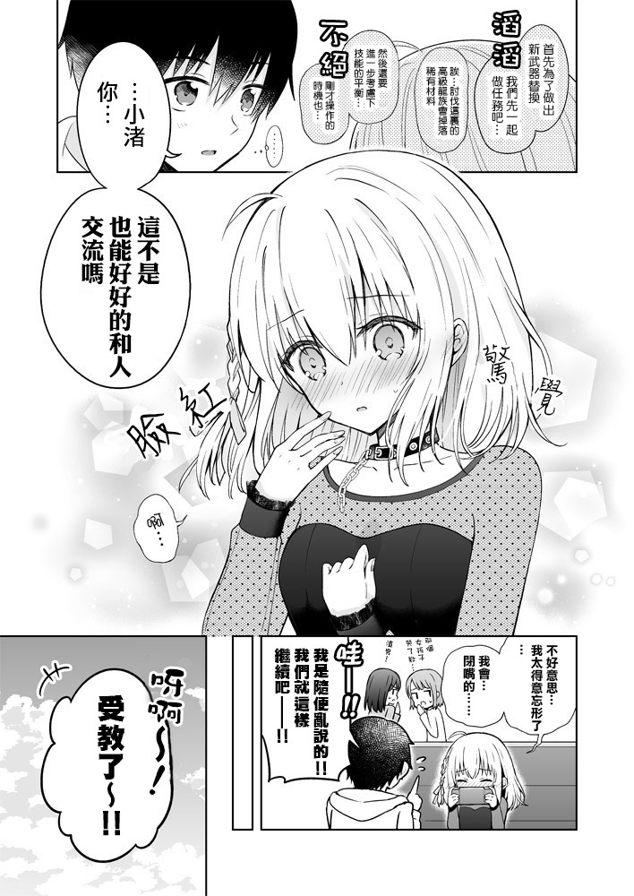 《最强玩家居然是与我共事的天使》漫画最新章节第3话免费下拉式在线观看章节第【2】张图片