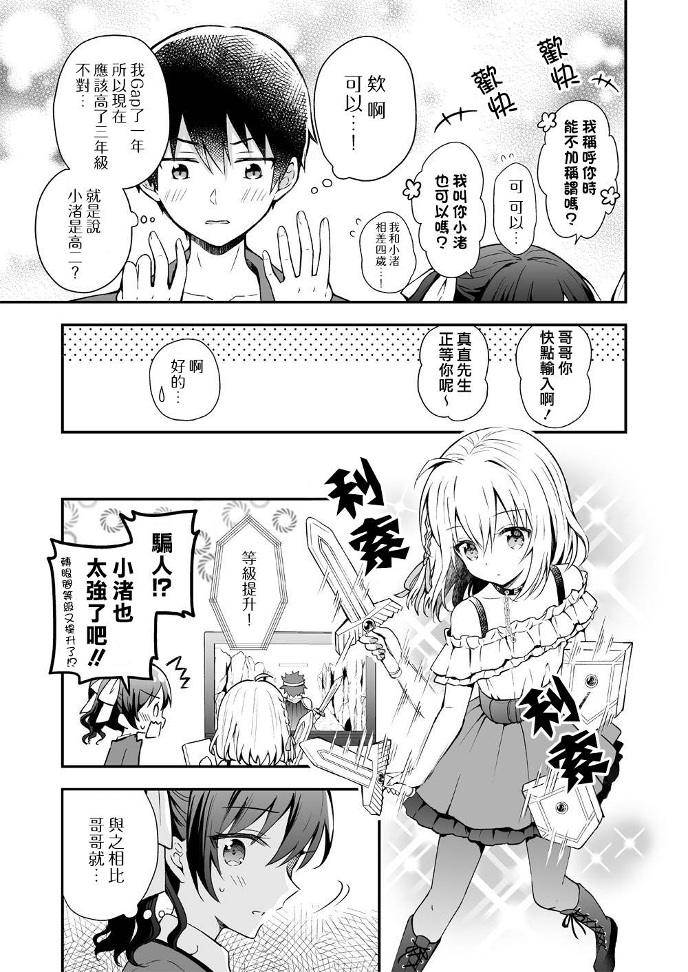 《最强玩家居然是与我共事的天使》漫画最新章节第9话免费下拉式在线观看章节第【7】张图片