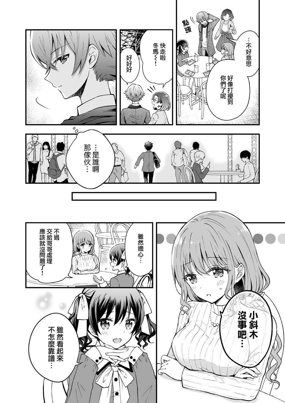 《最强玩家居然是与我共事的天使》漫画最新章节第10话免费下拉式在线观看章节第【5】张图片