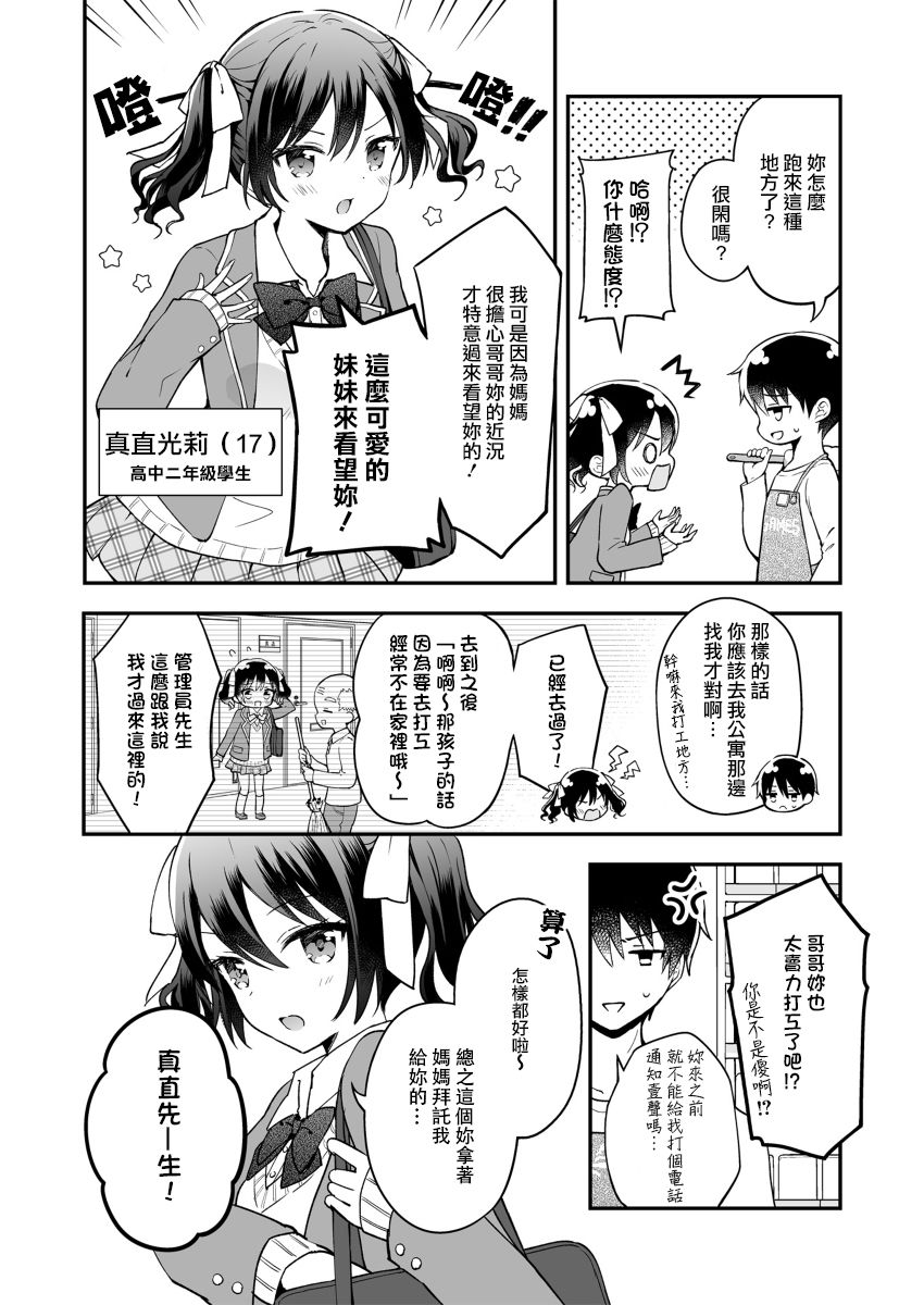 《最强玩家居然是与我共事的天使》漫画最新章节第7话免费下拉式在线观看章节第【2】张图片