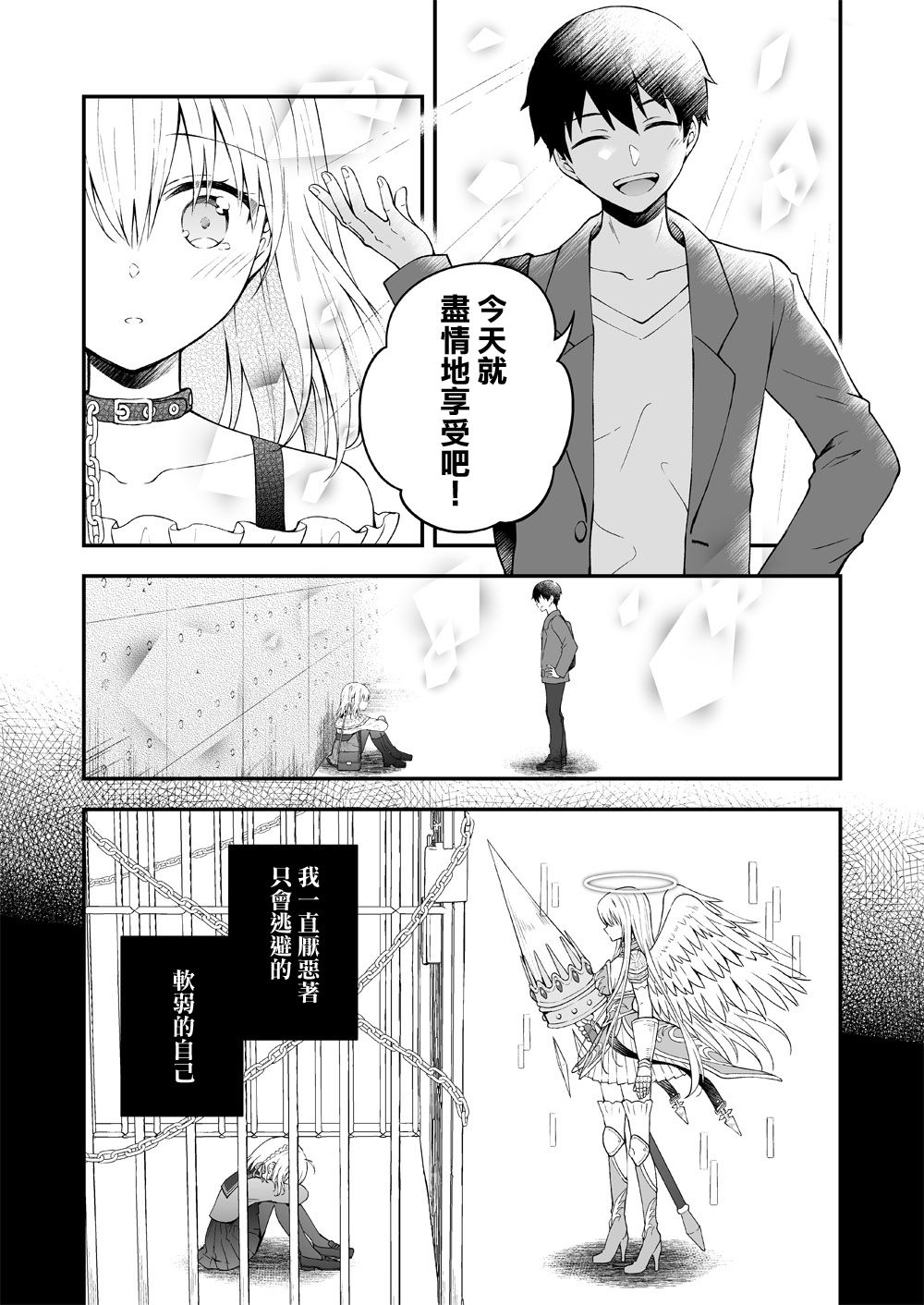 《最强玩家居然是与我共事的天使》漫画最新章节第10话免费下拉式在线观看章节第【27】张图片