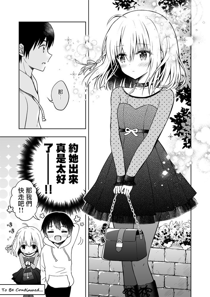 《最强玩家居然是与我共事的天使》漫画最新章节第2话免费下拉式在线观看章节第【5】张图片