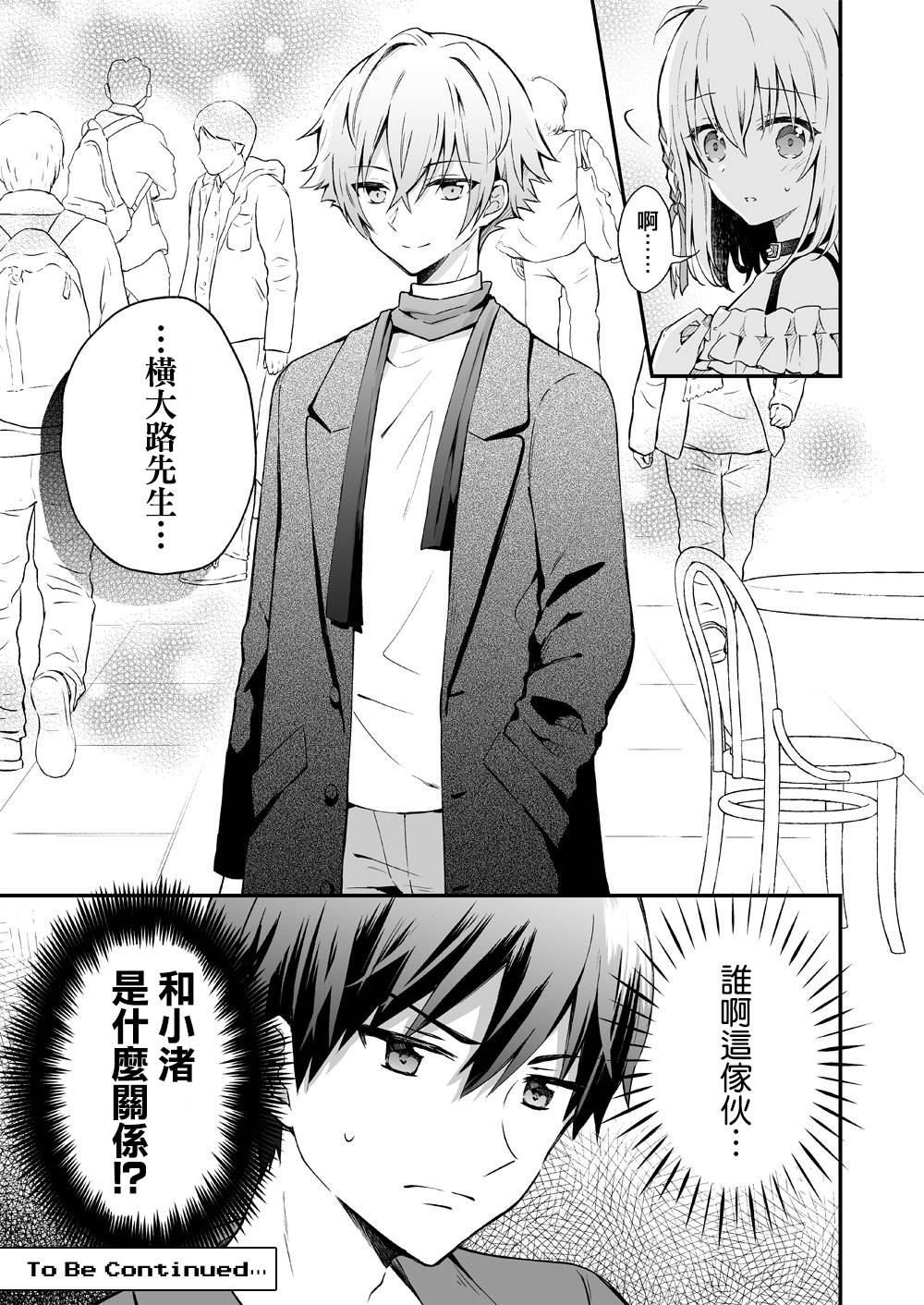 《最强玩家居然是与我共事的天使》漫画最新章节第9话免费下拉式在线观看章节第【11】张图片