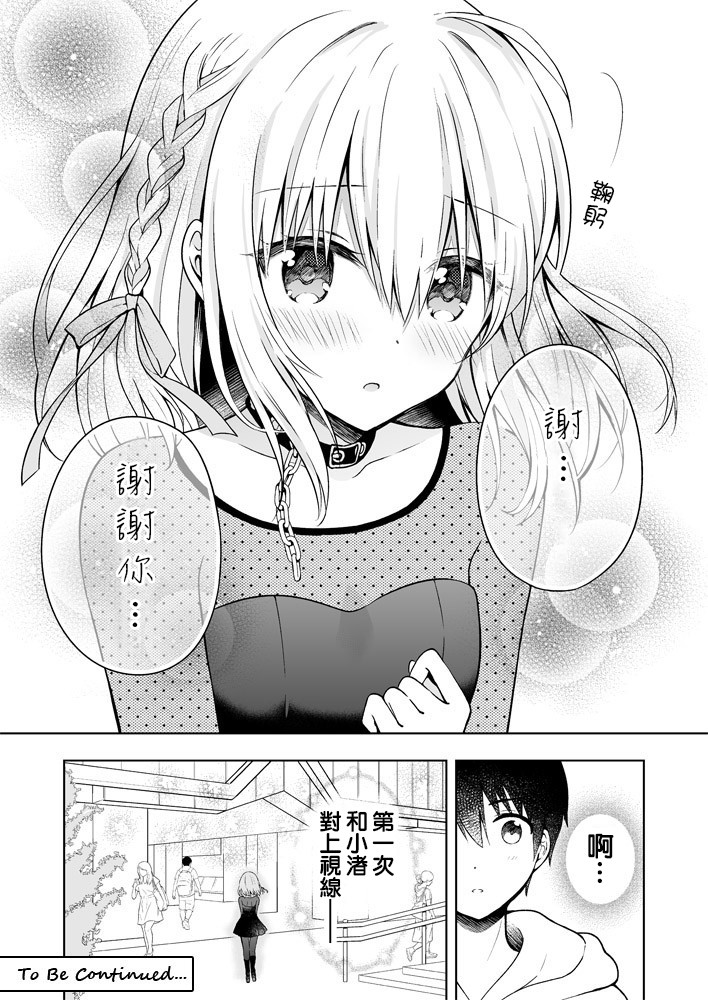 《最强玩家居然是与我共事的天使》漫画最新章节第3话免费下拉式在线观看章节第【8】张图片