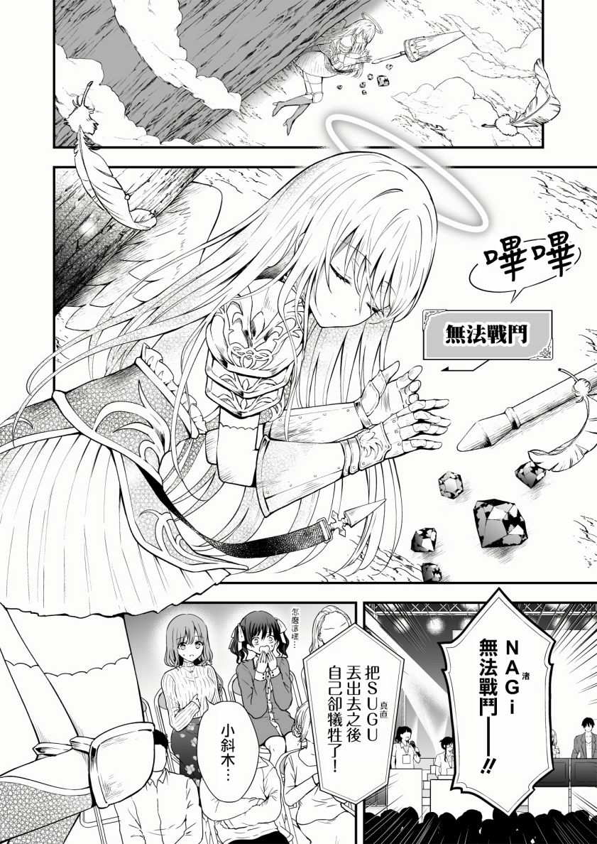 《最强玩家居然是与我共事的天使》漫画最新章节第13话免费下拉式在线观看章节第【18】张图片