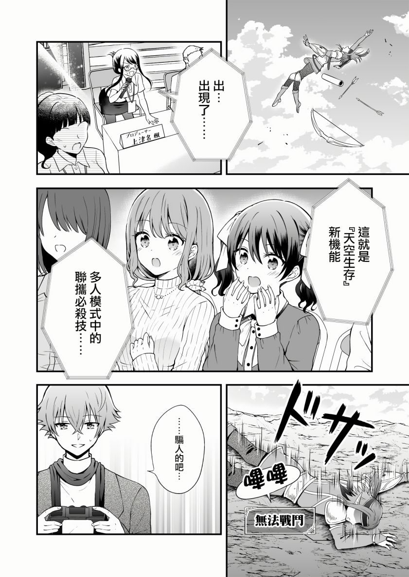 《最强玩家居然是与我共事的天使》漫画最新章节第13话免费下拉式在线观看章节第【31】张图片