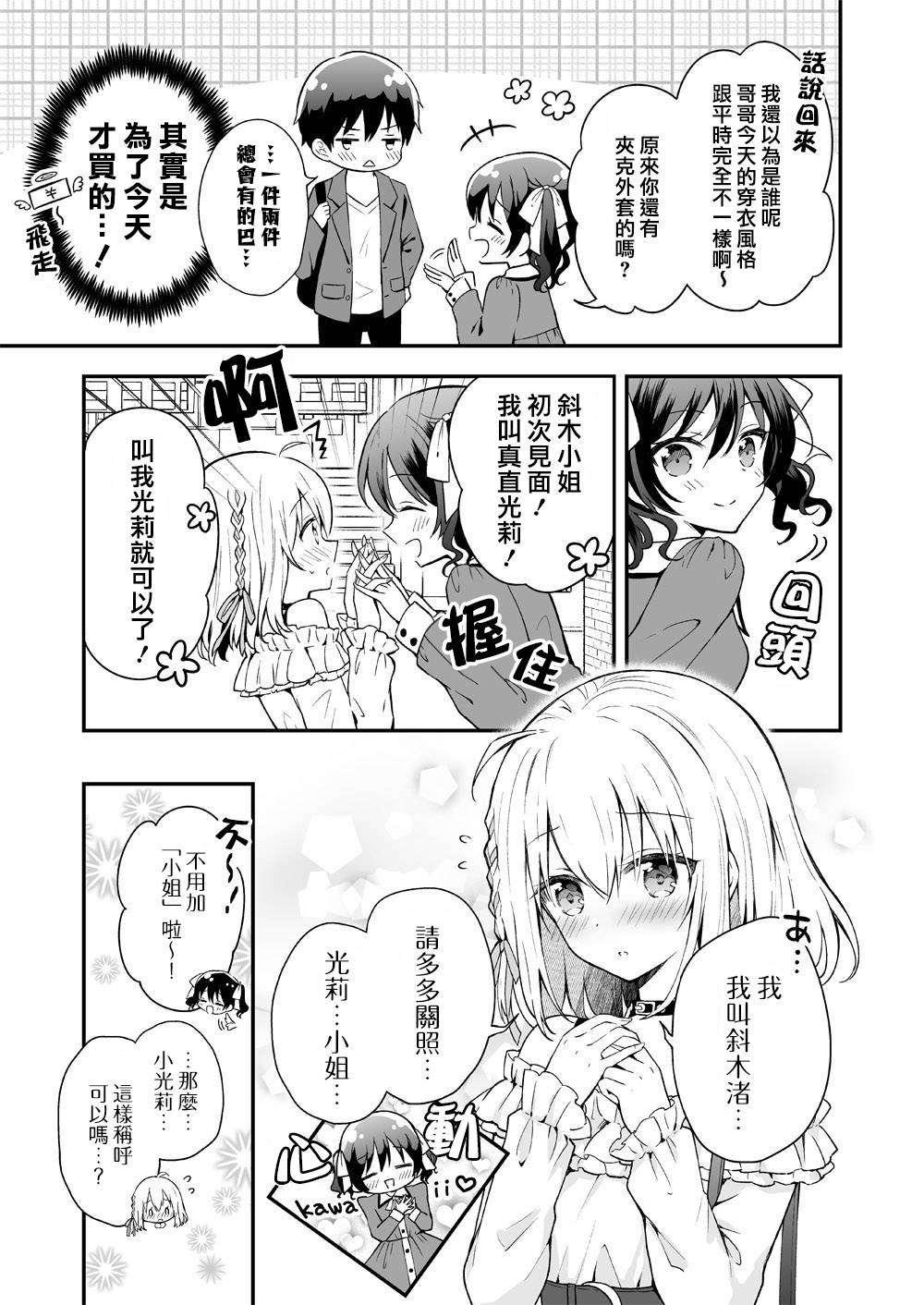 《最强玩家居然是与我共事的天使》漫画最新章节第9话免费下拉式在线观看章节第【3】张图片