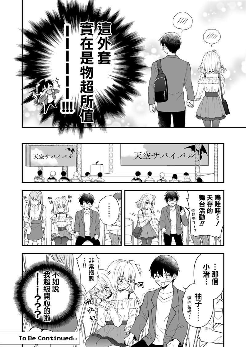 《最强玩家居然是与我共事的天使》漫画最新章节第11话免费下拉式在线观看章节第【7】张图片