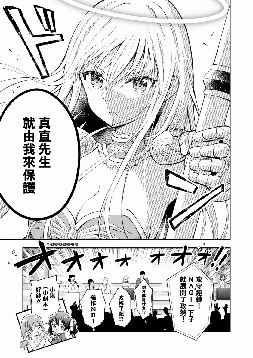 《最强玩家居然是与我共事的天使》漫画最新章节第13话免费下拉式在线观看章节第【9】张图片