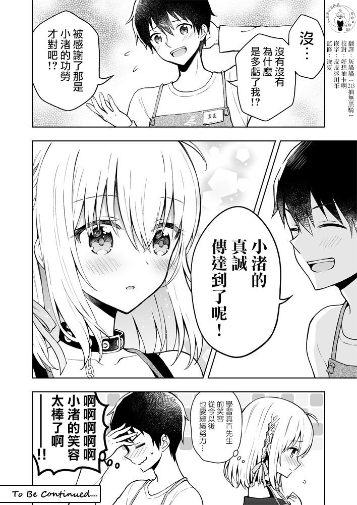 《最强玩家居然是与我共事的天使》漫画最新章节第4话免费下拉式在线观看章节第【10】张图片