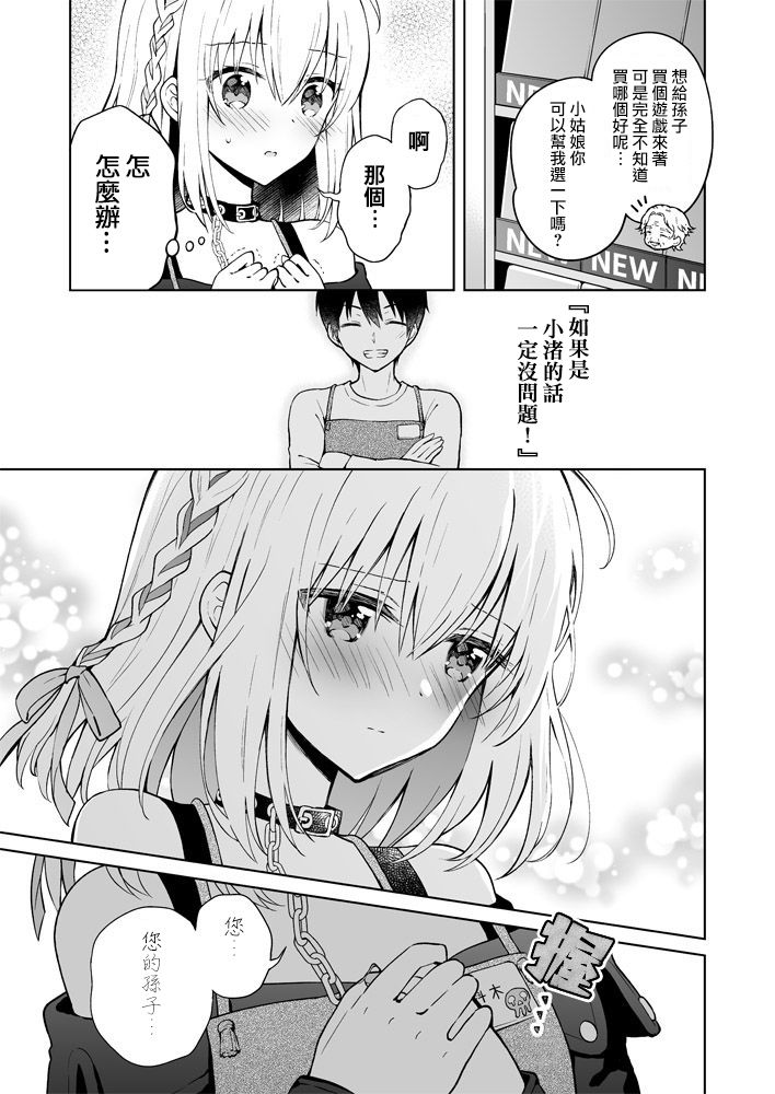 《最强玩家居然是与我共事的天使》漫画最新章节第4话免费下拉式在线观看章节第【5】张图片