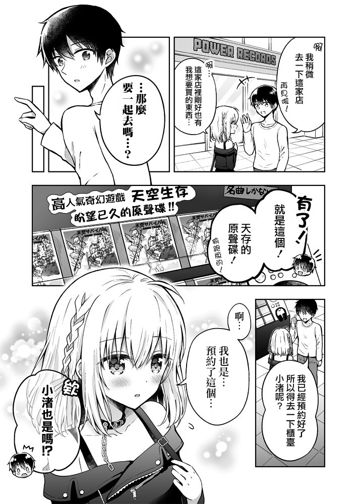 《最强玩家居然是与我共事的天使》漫画最新章节第6话免费下拉式在线观看章节第【1】张图片