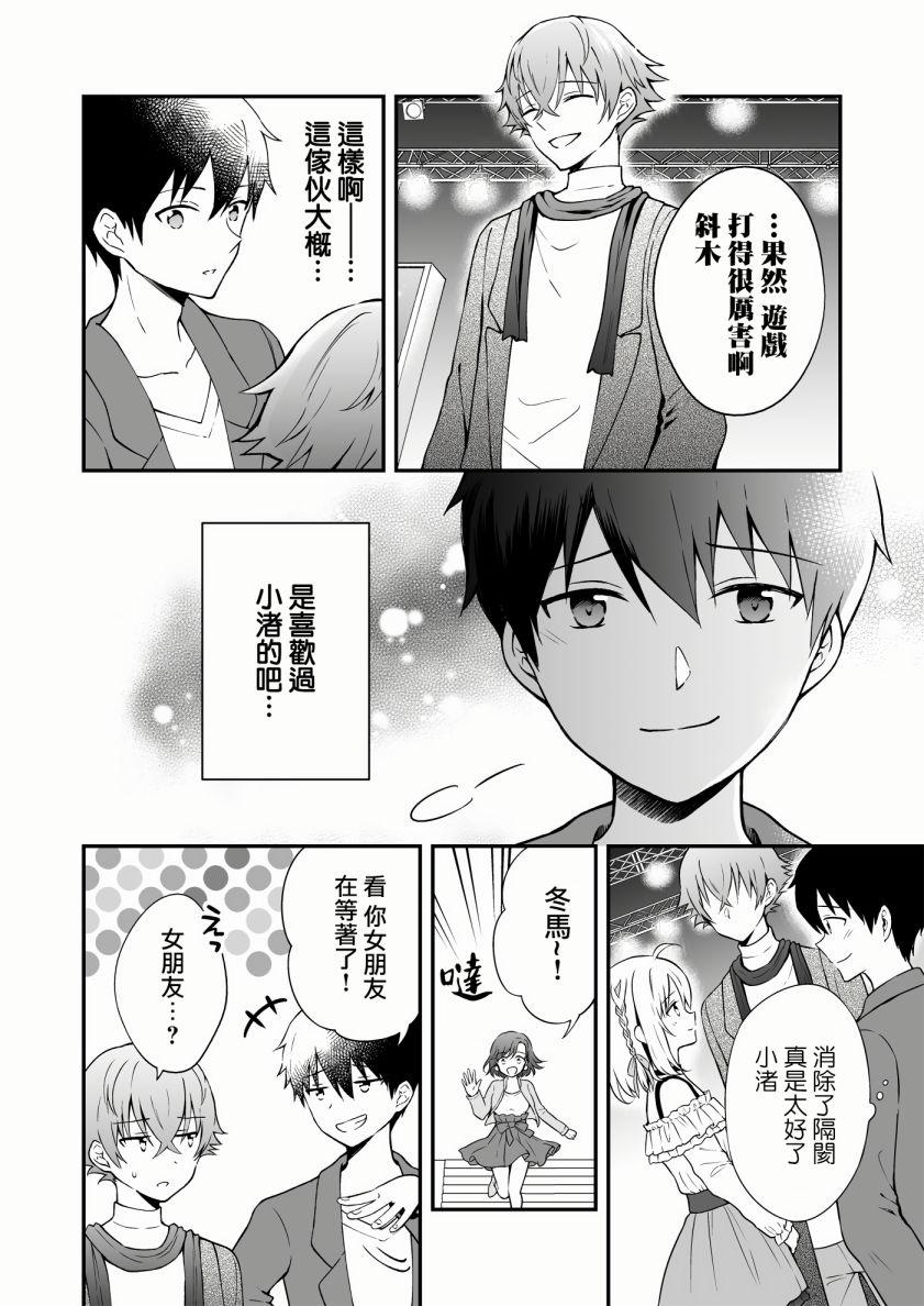 《最强玩家居然是与我共事的天使》漫画最新章节第13话免费下拉式在线观看章节第【35】张图片