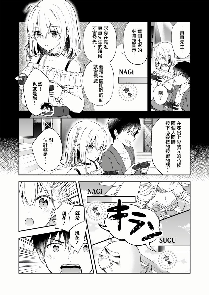 《最强玩家居然是与我共事的天使》漫画最新章节第13话免费下拉式在线观看章节第【28】张图片