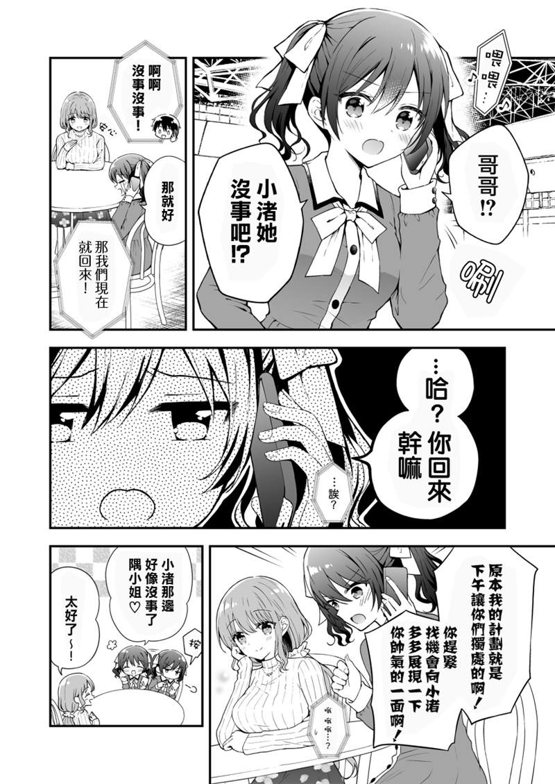 《最强玩家居然是与我共事的天使》漫画最新章节第11话免费下拉式在线观看章节第【1】张图片