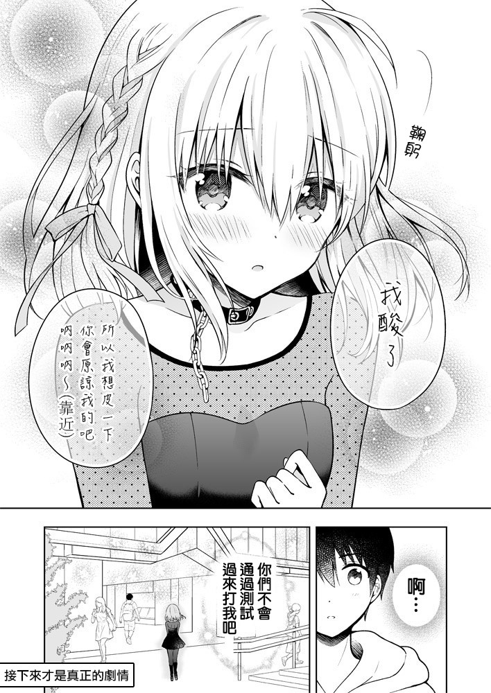 《最强玩家居然是与我共事的天使》漫画最新章节第3话免费下拉式在线观看章节第【6】张图片