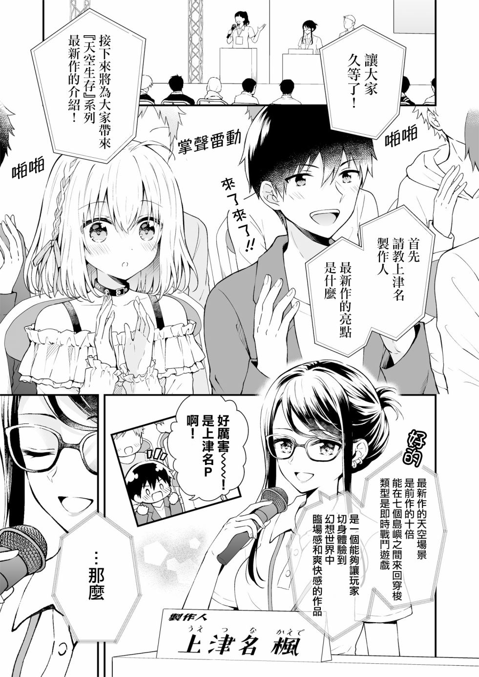 《最强玩家居然是与我共事的天使》漫画最新章节第12话免费下拉式在线观看章节第【1】张图片