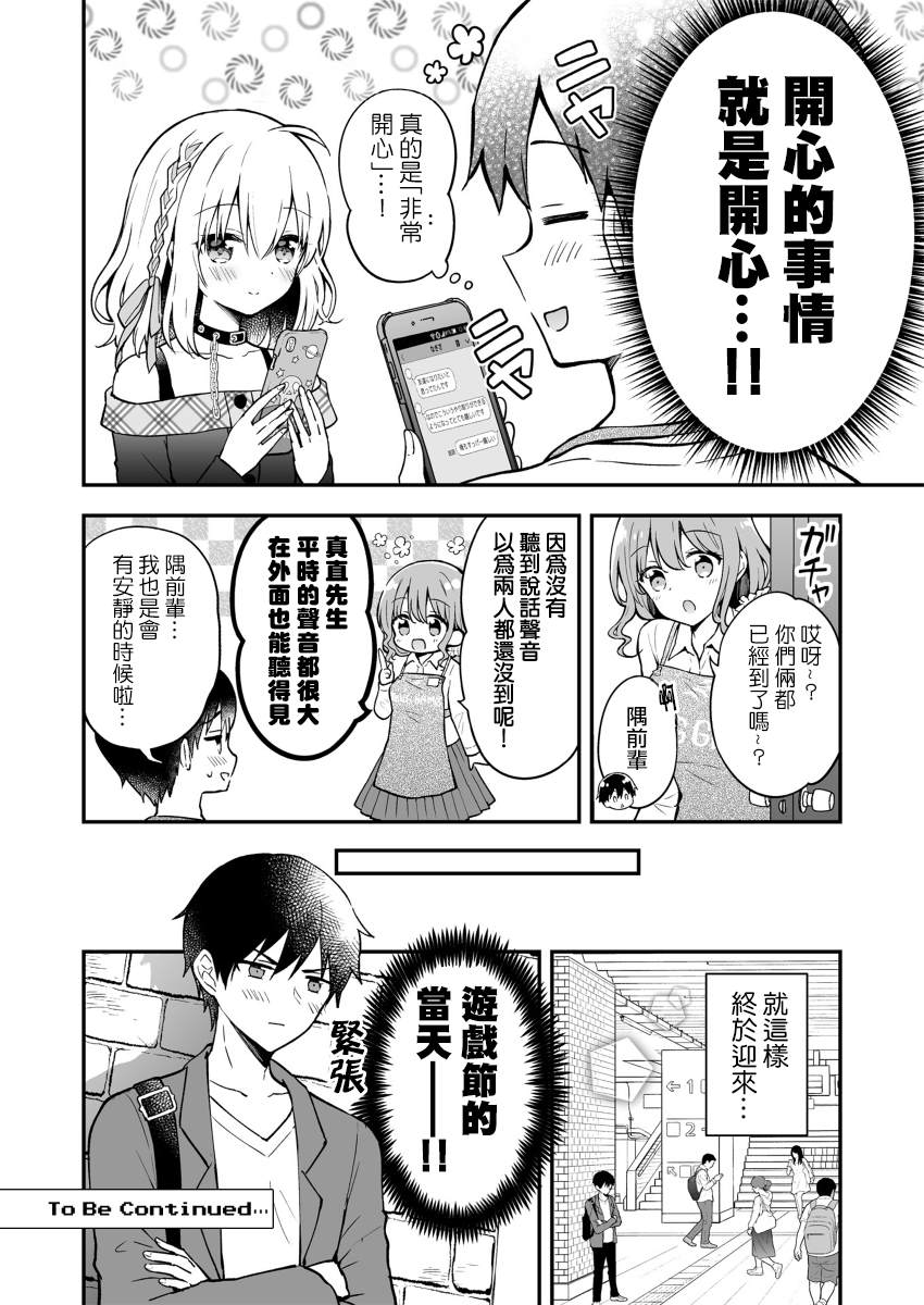 《最强玩家居然是与我共事的天使》漫画最新章节第8话免费下拉式在线观看章节第【8】张图片