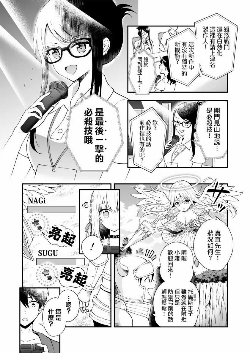 《最强玩家居然是与我共事的天使》漫画最新章节第13话免费下拉式在线观看章节第【14】张图片