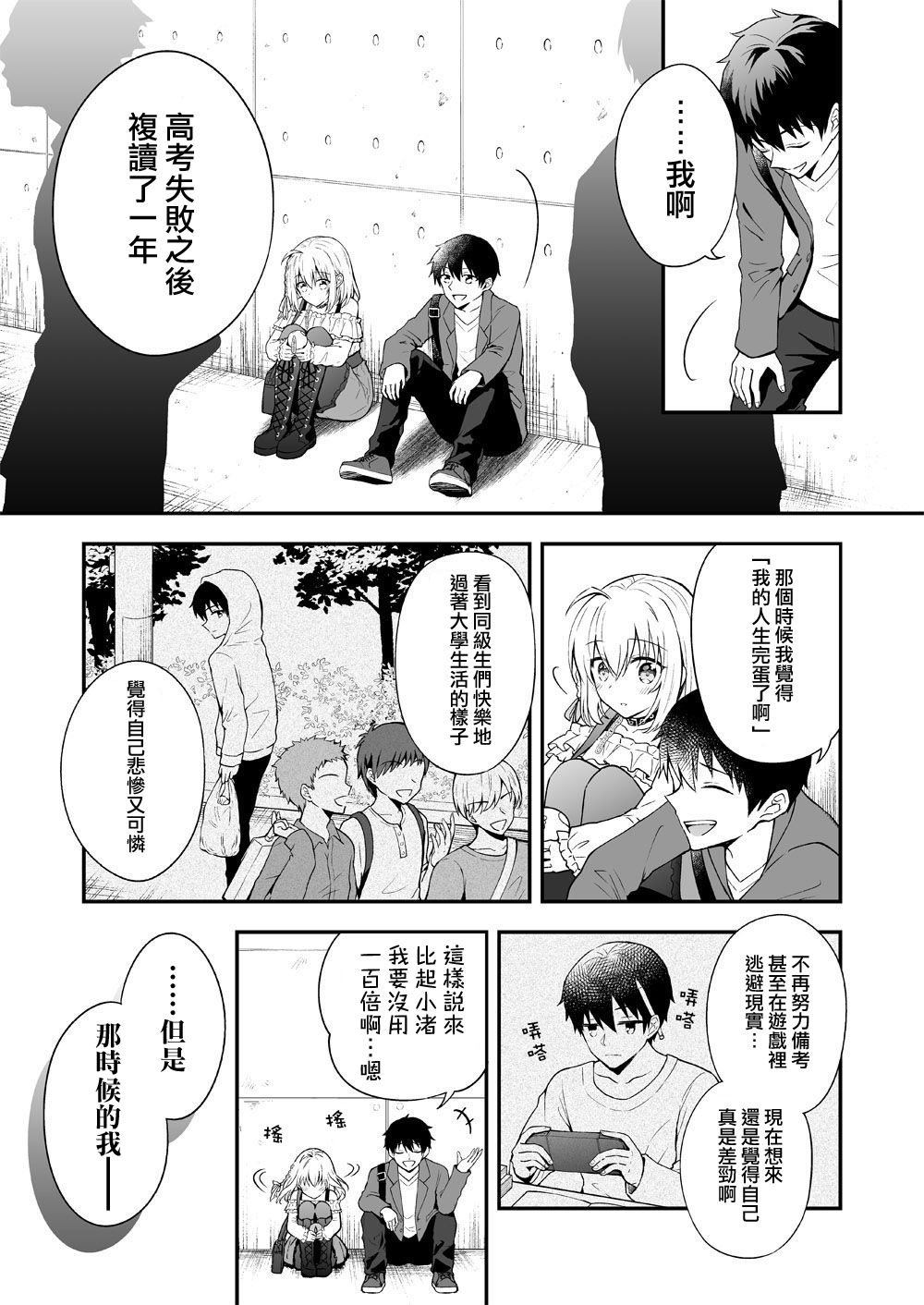 《最强玩家居然是与我共事的天使》漫画最新章节第10话免费下拉式在线观看章节第【22】张图片