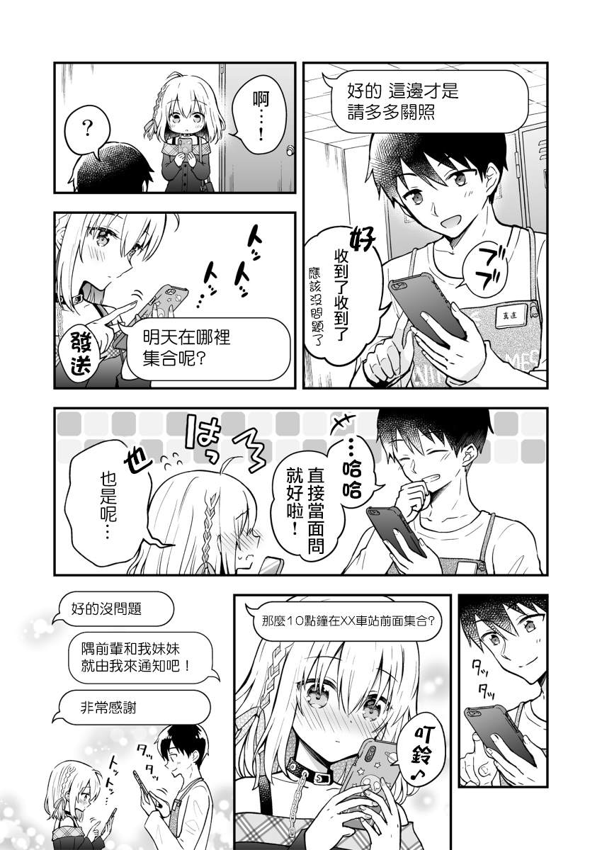 《最强玩家居然是与我共事的天使》漫画最新章节第8话免费下拉式在线观看章节第【3】张图片