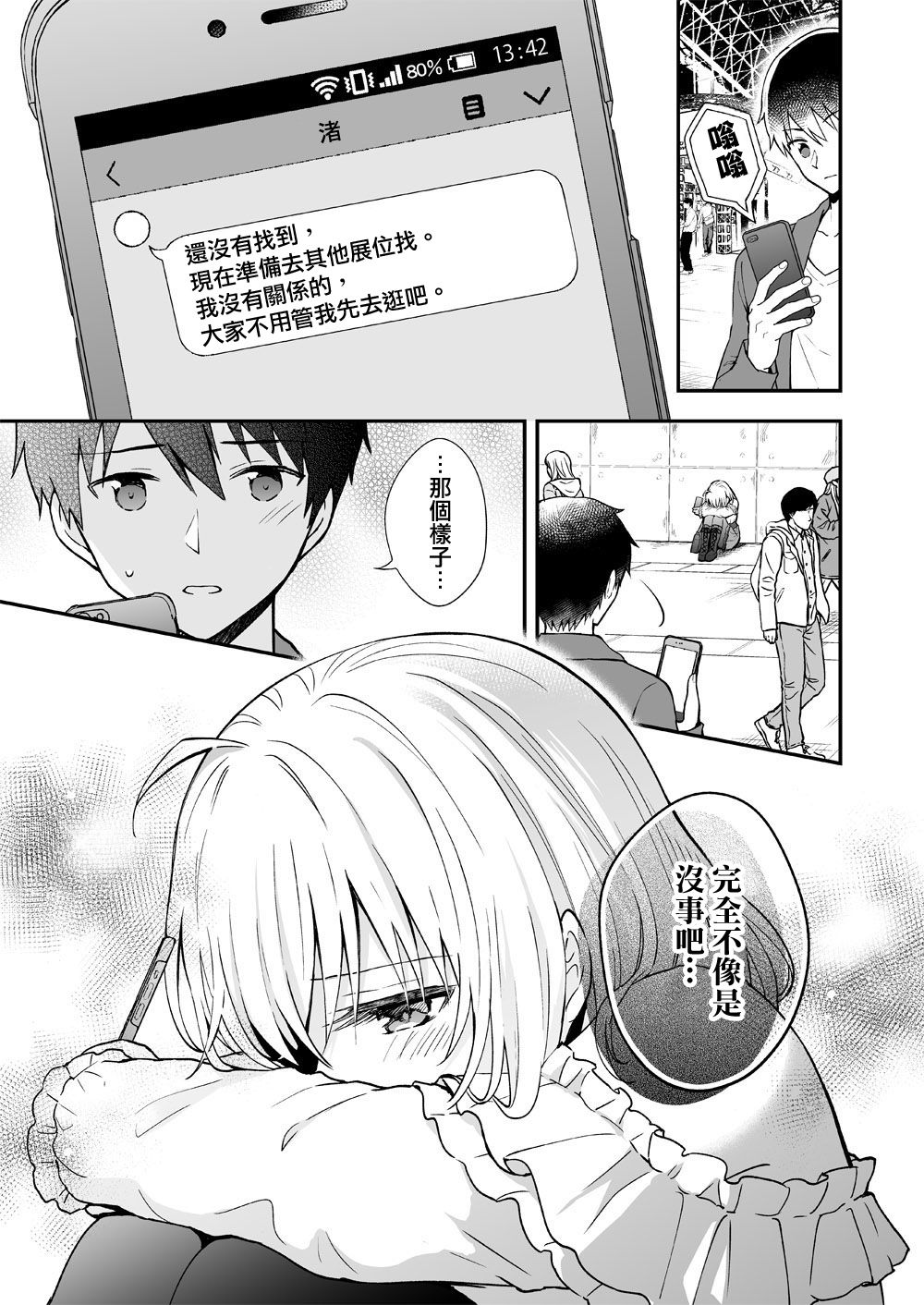 《最强玩家居然是与我共事的天使》漫画最新章节第10话免费下拉式在线观看章节第【8】张图片