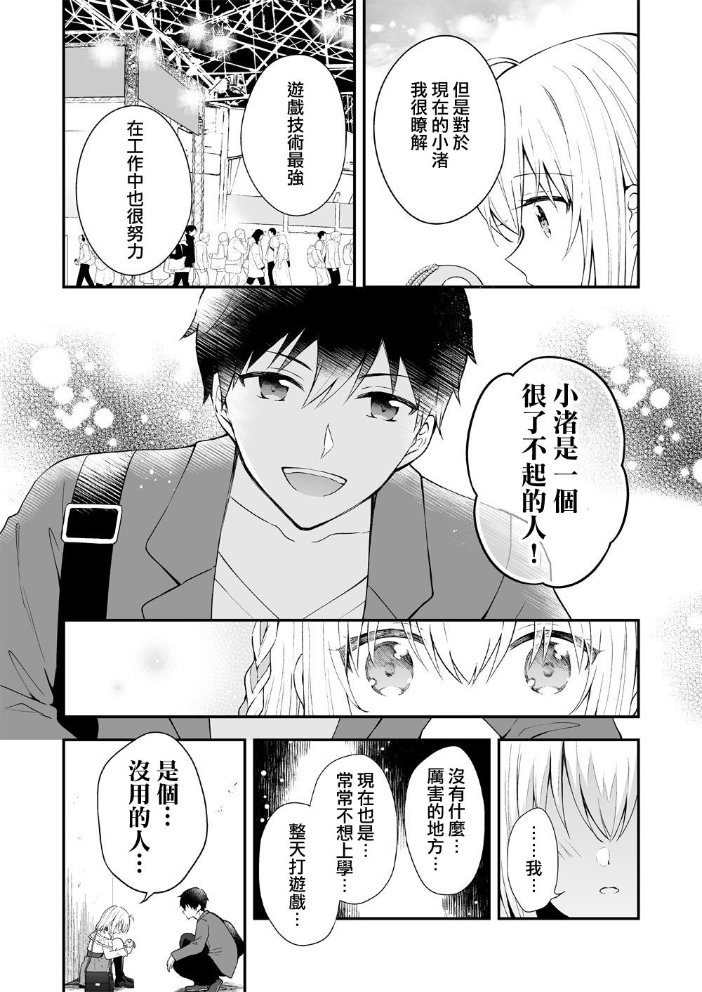 《最强玩家居然是与我共事的天使》漫画最新章节第10话免费下拉式在线观看章节第【20】张图片