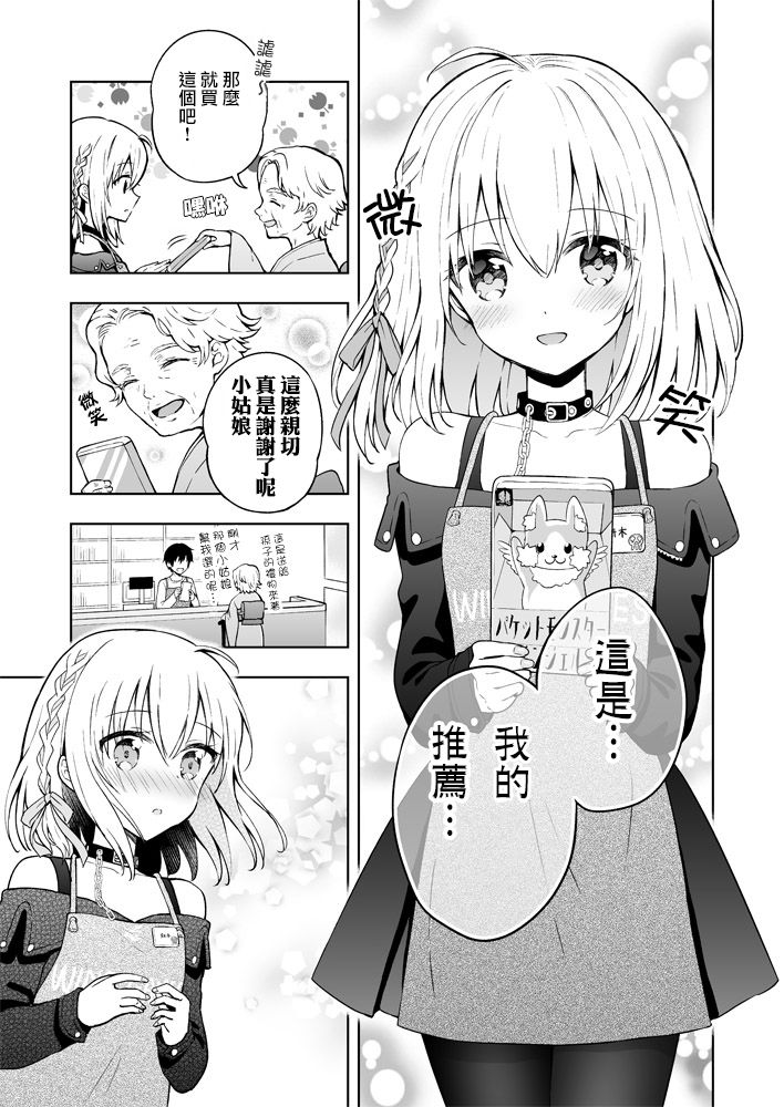 《最强玩家居然是与我共事的天使》漫画最新章节第4话免费下拉式在线观看章节第【7】张图片