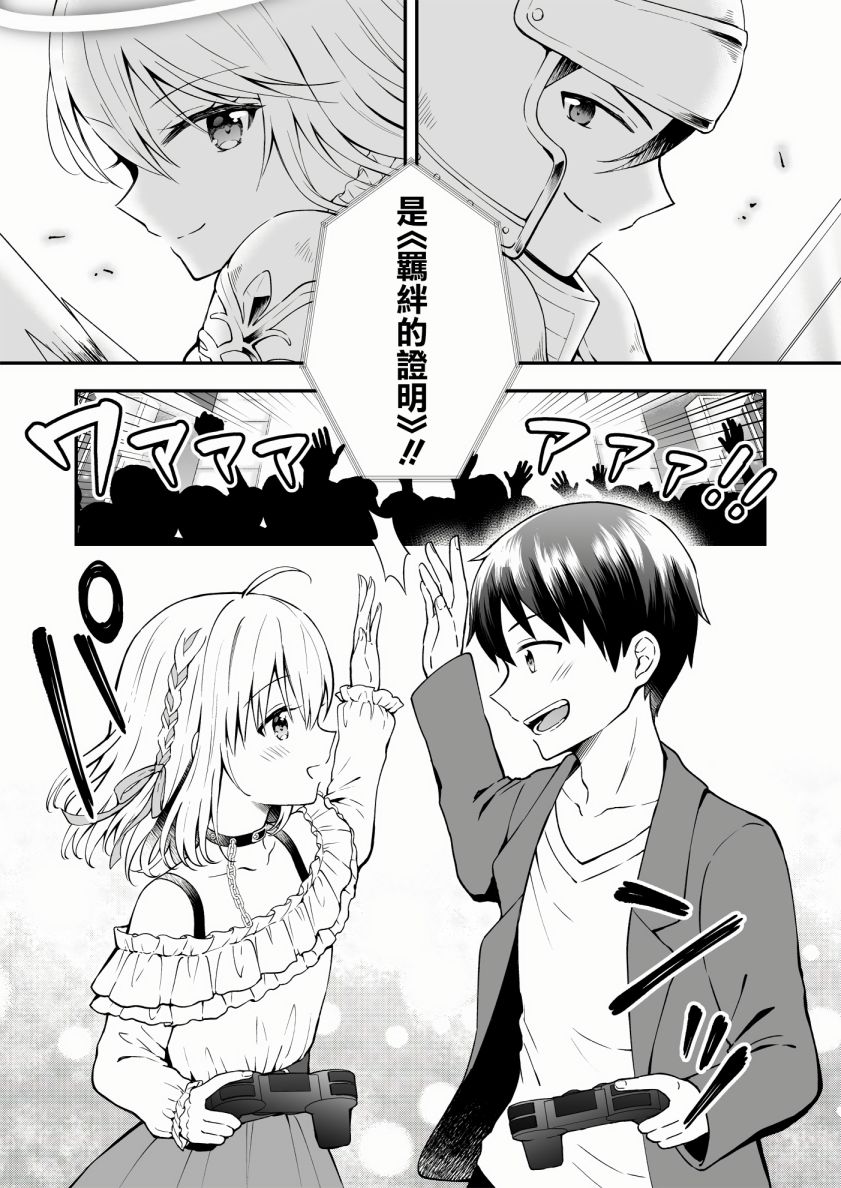 《最强玩家居然是与我共事的天使》漫画最新章节第13话免费下拉式在线观看章节第【32】张图片