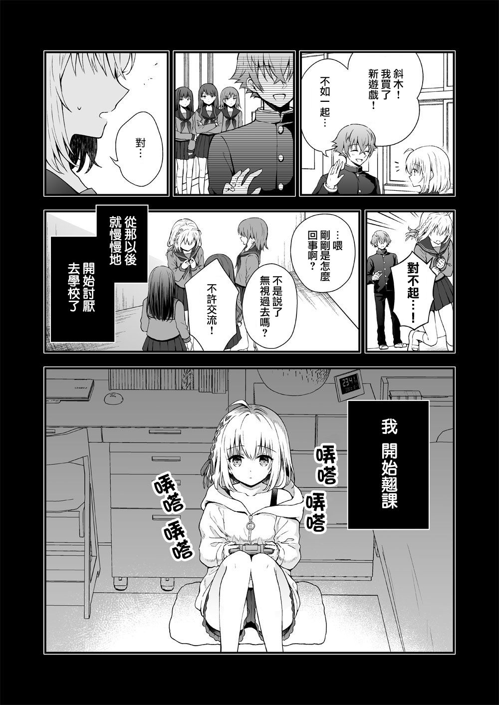 《最强玩家居然是与我共事的天使》漫画最新章节第10话免费下拉式在线观看章节第【15】张图片