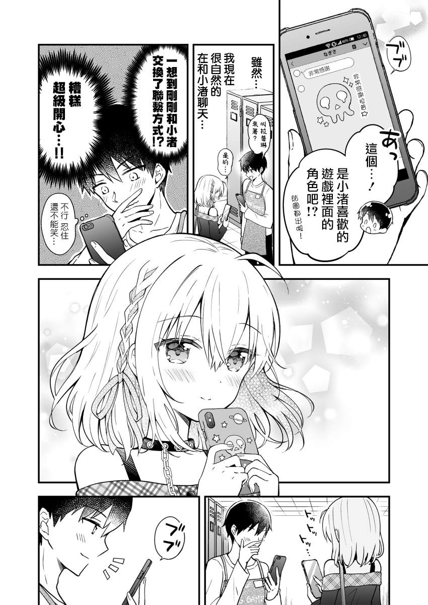 《最强玩家居然是与我共事的天使》漫画最新章节第8话免费下拉式在线观看章节第【4】张图片