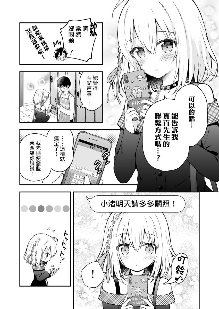 《最强玩家居然是与我共事的天使》漫画最新章节第8话免费下拉式在线观看章节第【2】张图片