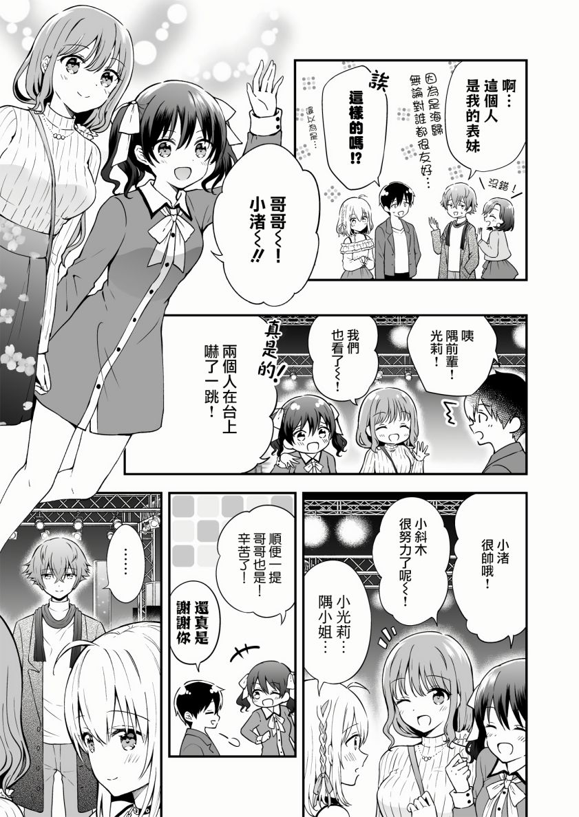 《最强玩家居然是与我共事的天使》漫画最新章节第13话免费下拉式在线观看章节第【36】张图片