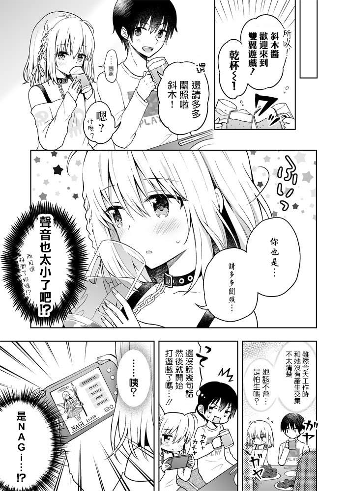 《最强玩家居然是与我共事的天使》漫画最新章节第1话免费下拉式在线观看章节第【3】张图片