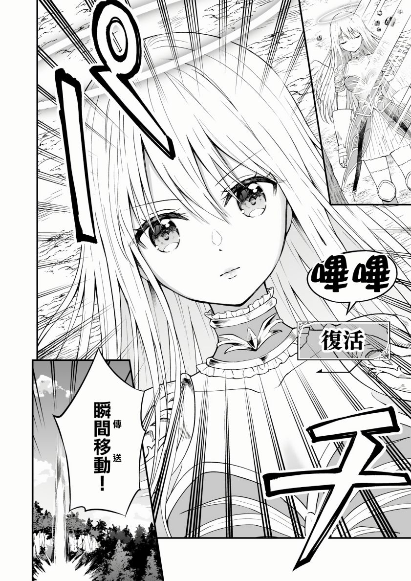 《最强玩家居然是与我共事的天使》漫画最新章节第13话免费下拉式在线观看章节第【26】张图片