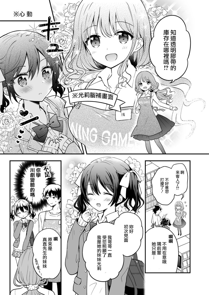 《最强玩家居然是与我共事的天使》漫画最新章节第7话免费下拉式在线观看章节第【3】张图片