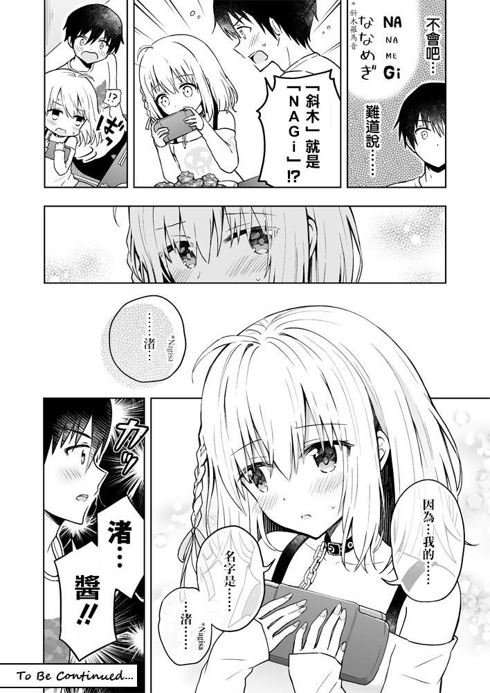 《最强玩家居然是与我共事的天使》漫画最新章节第1话免费下拉式在线观看章节第【4】张图片