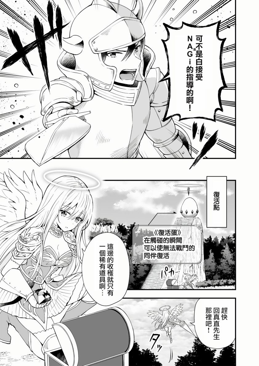 《最强玩家居然是与我共事的天使》漫画最新章节第13话免费下拉式在线观看章节第【13】张图片