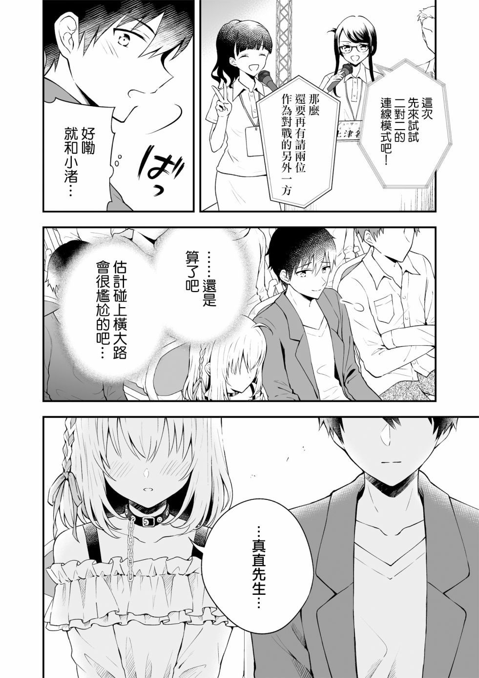 《最强玩家居然是与我共事的天使》漫画最新章节第12话免费下拉式在线观看章节第【4】张图片