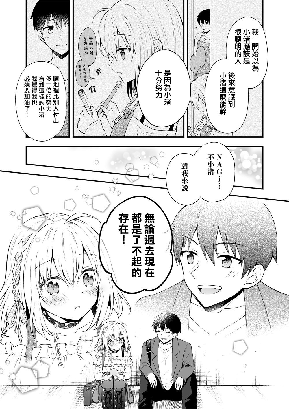 《最强玩家居然是与我共事的天使》漫画最新章节第10话免费下拉式在线观看章节第【25】张图片