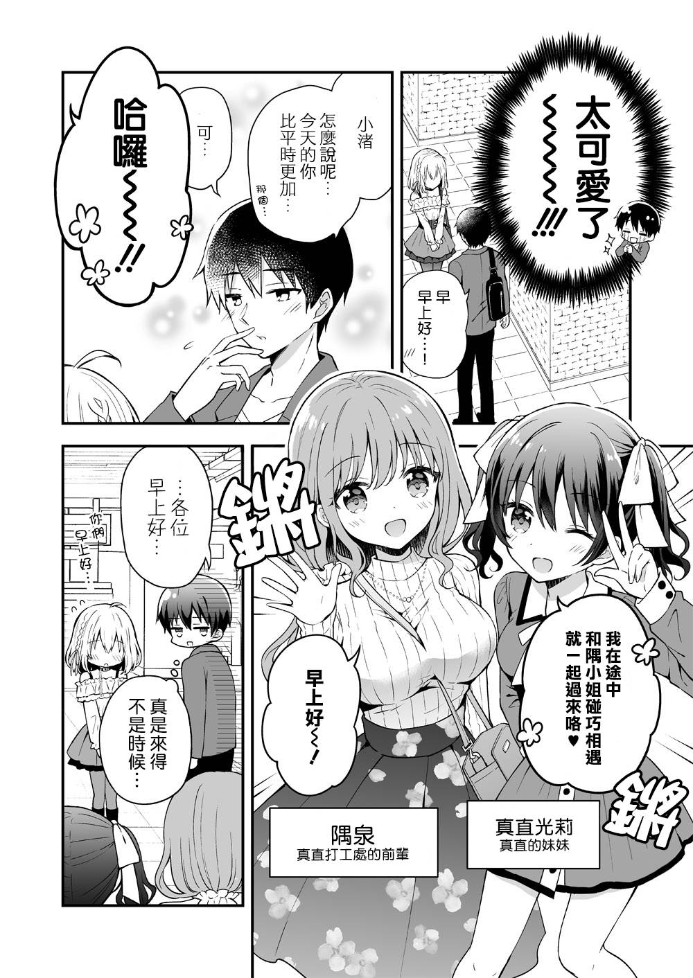 《最强玩家居然是与我共事的天使》漫画最新章节第9话免费下拉式在线观看章节第【2】张图片